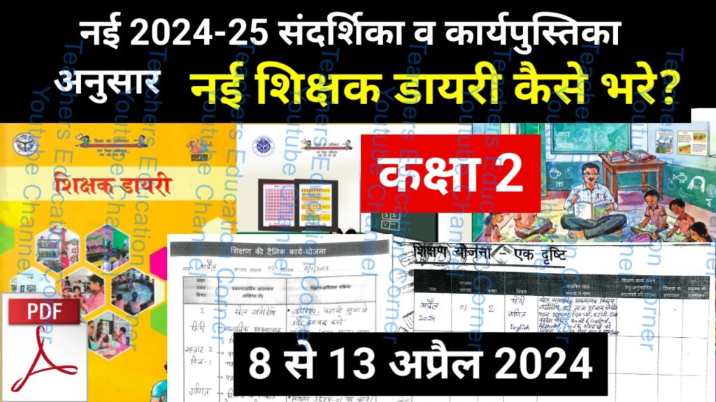 Shikshak diary class 2 pdf 10 to 11 April 2024