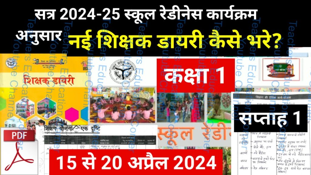 Shikshak diary class 1 pdf 17 to 18 April 2024