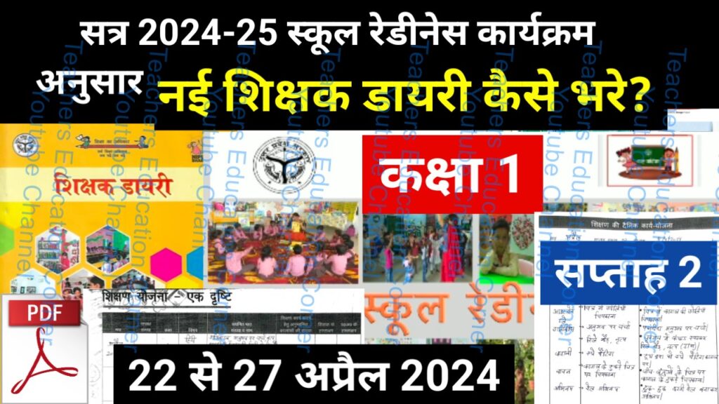 Shikshak diary class 1 pdf 26 to 27 April 2024