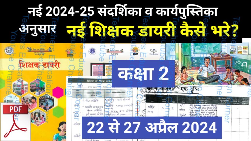 Shikshak diary class 2 pdf 24 to 25 April 2024