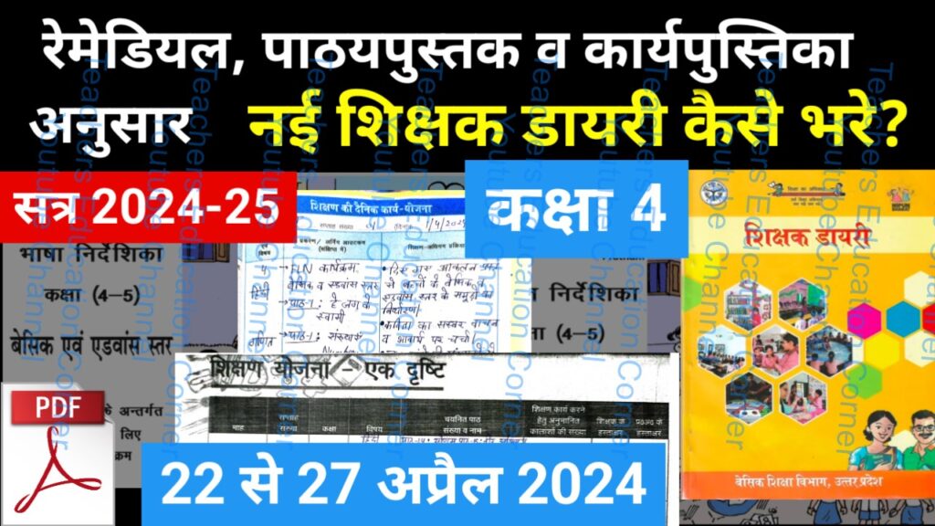 Shikshak diary class 4 pdf 26 to 27 April 2024