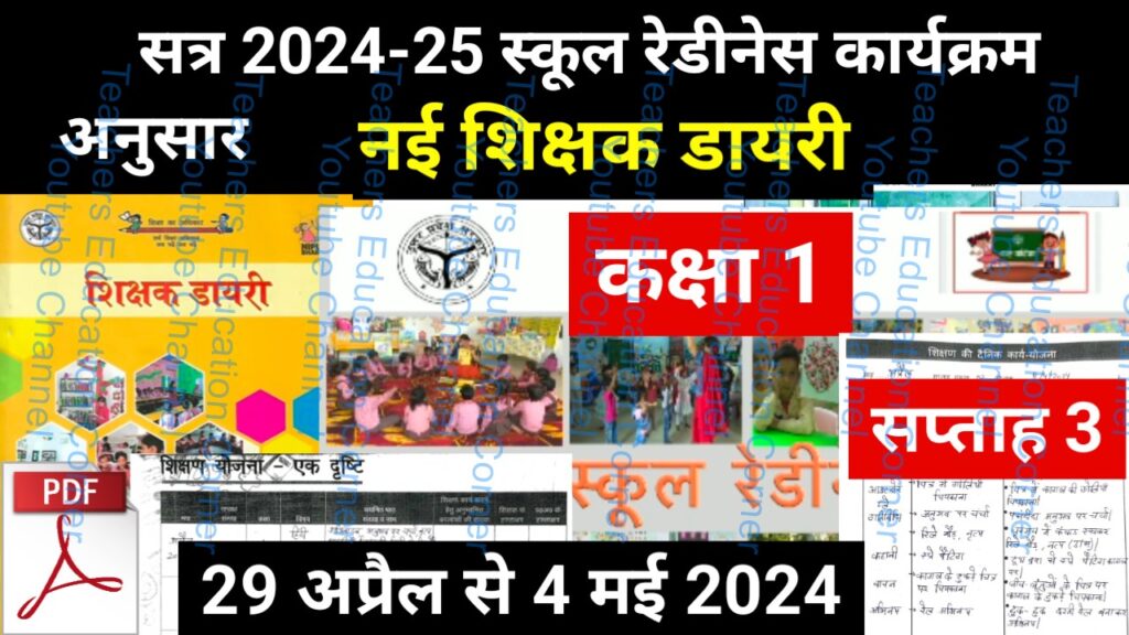 Shikshak diary class 1 pdf 1 to 2 May 2024