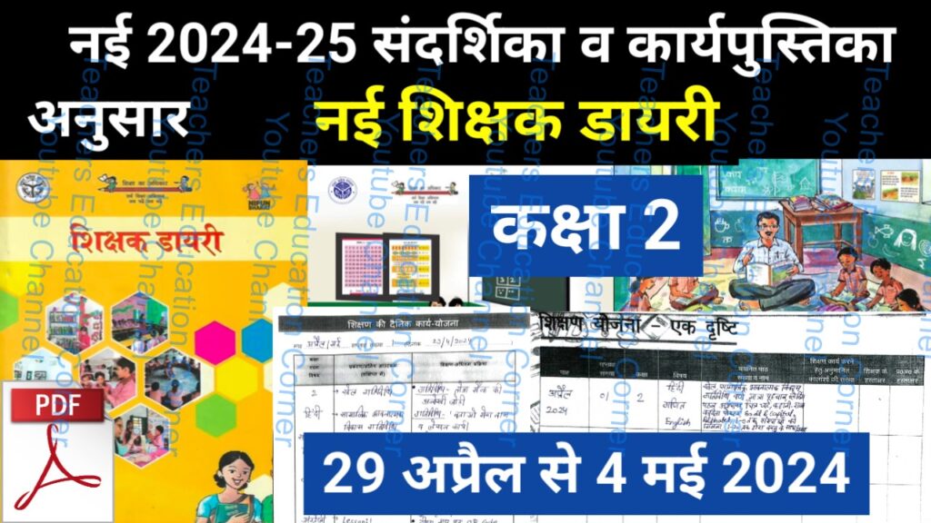 Shikshak diary class 2 pdf 1 to 2 May 2024