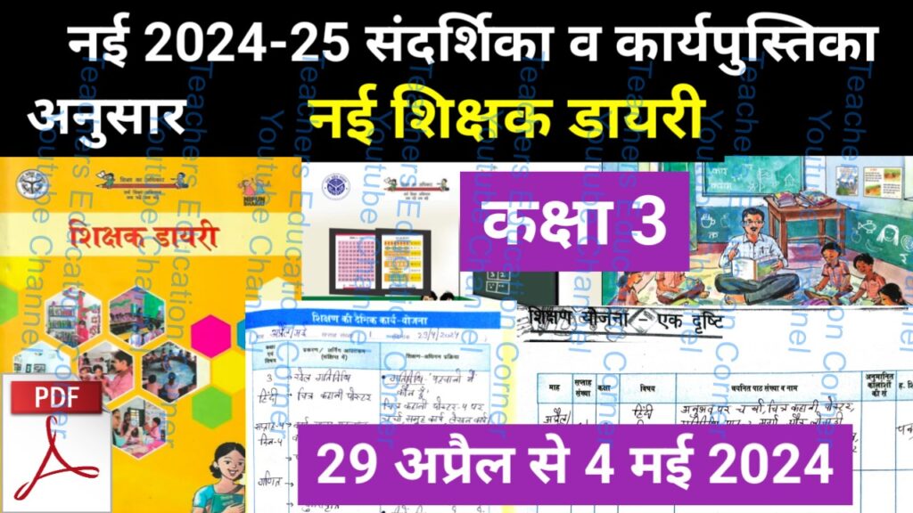 Shikshak diary class 3 pdf 1 to 2 May 2024