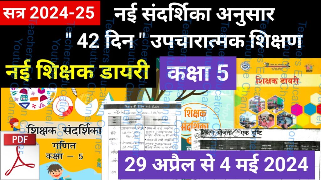 Shikshak diary class 5 pdf 29 to 30 April 2024