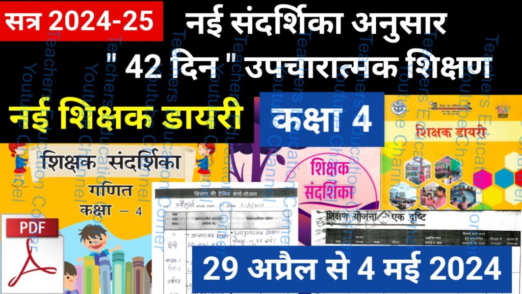 Shikshak diary class 4 pdf 29 to 30 April 2024