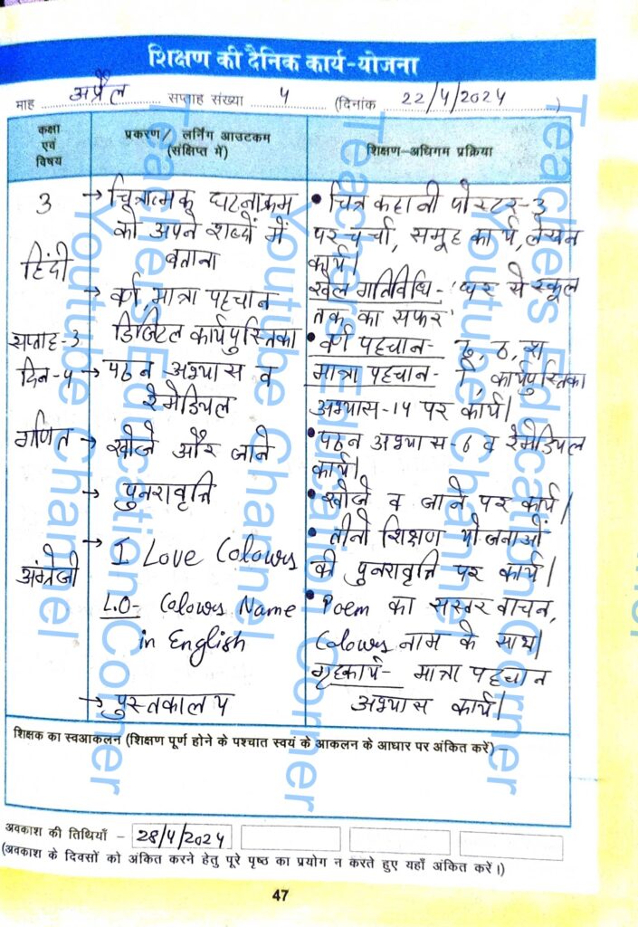 Shikshak diary class 3 pdf 22 to 23 April 2024
