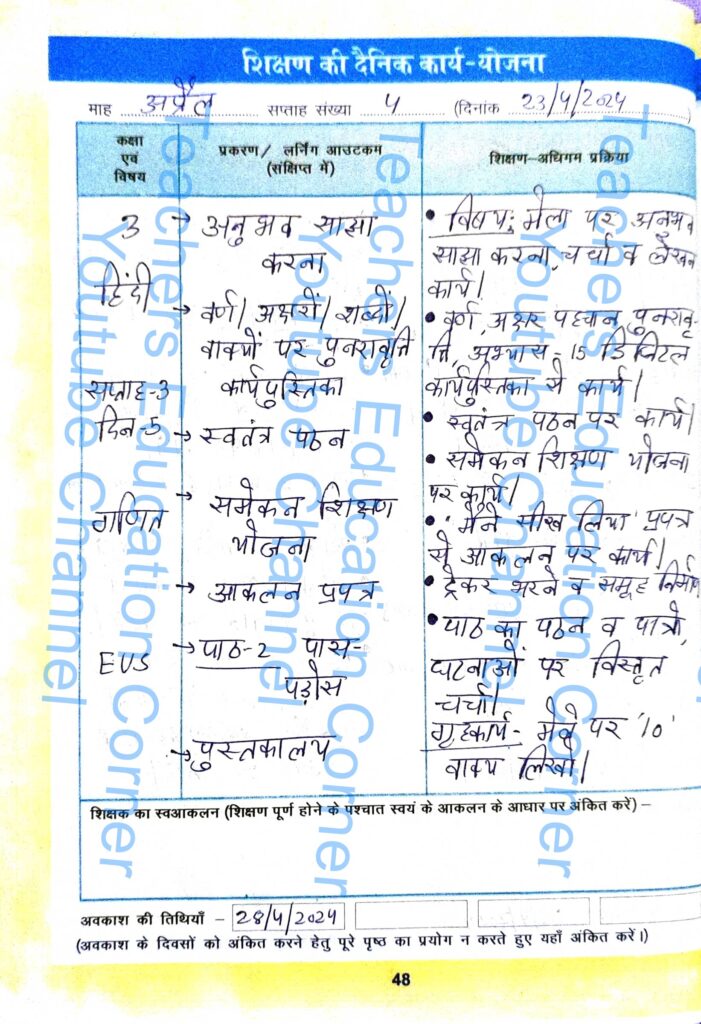 Shikshak diary class 3 pdf 22 to 23 April 2024