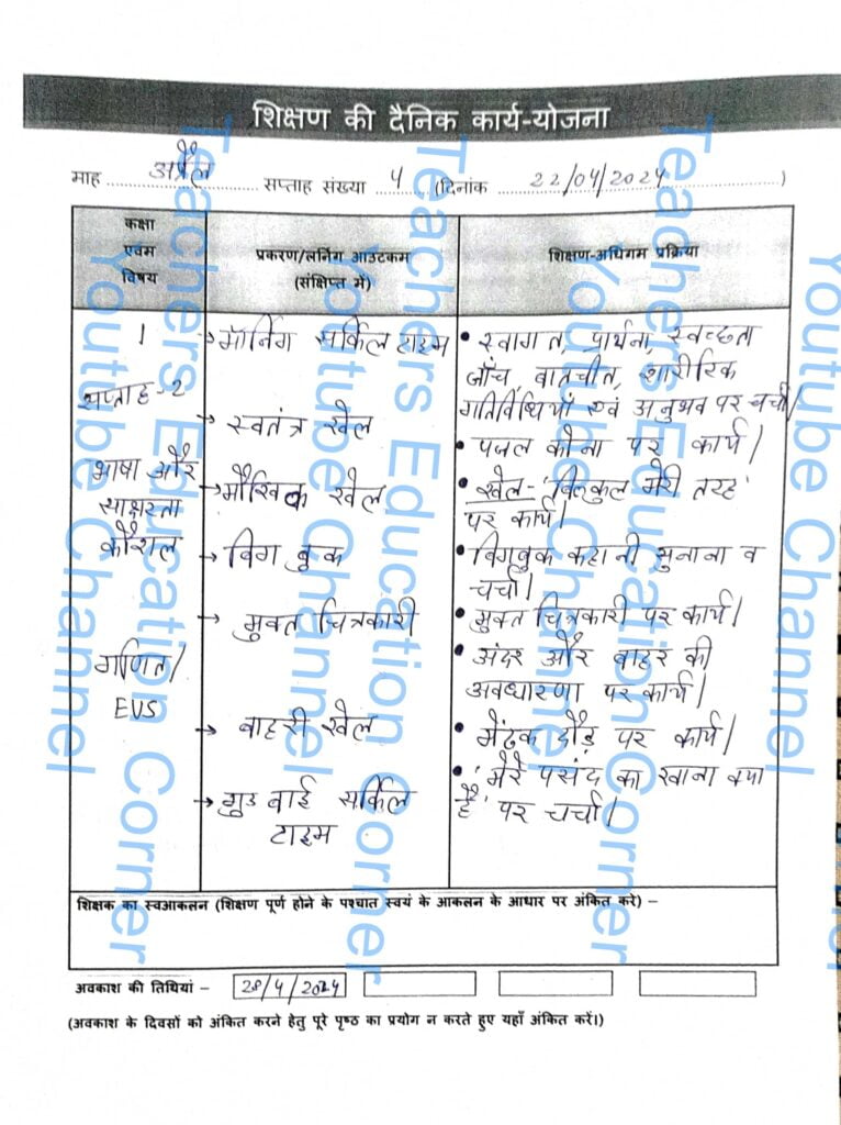 Shikshak diary class 1 pdf 22 to 23 April 2024