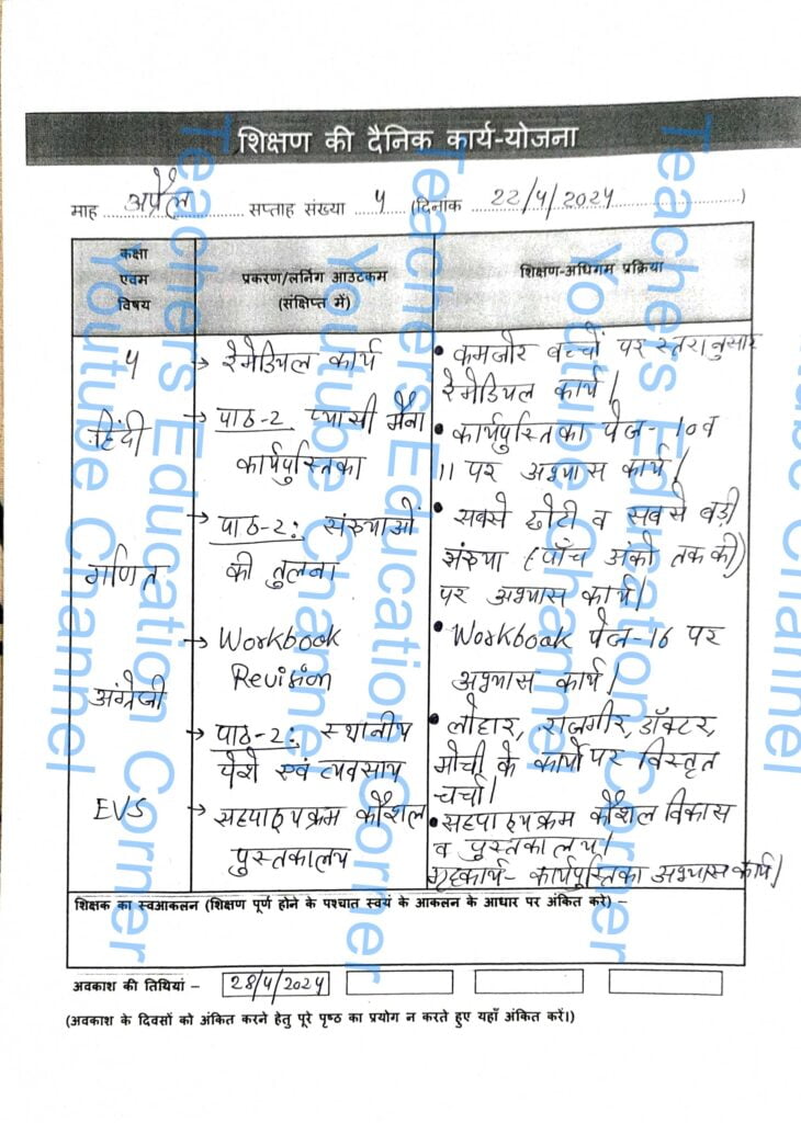 Shikshak diary class 4 pdf 22 to 23 April 2024