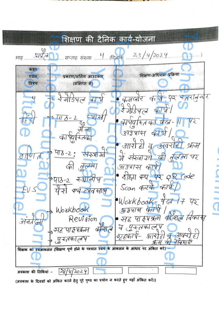 Shikshak diary class 4 pdf 22 to 23 April 2024