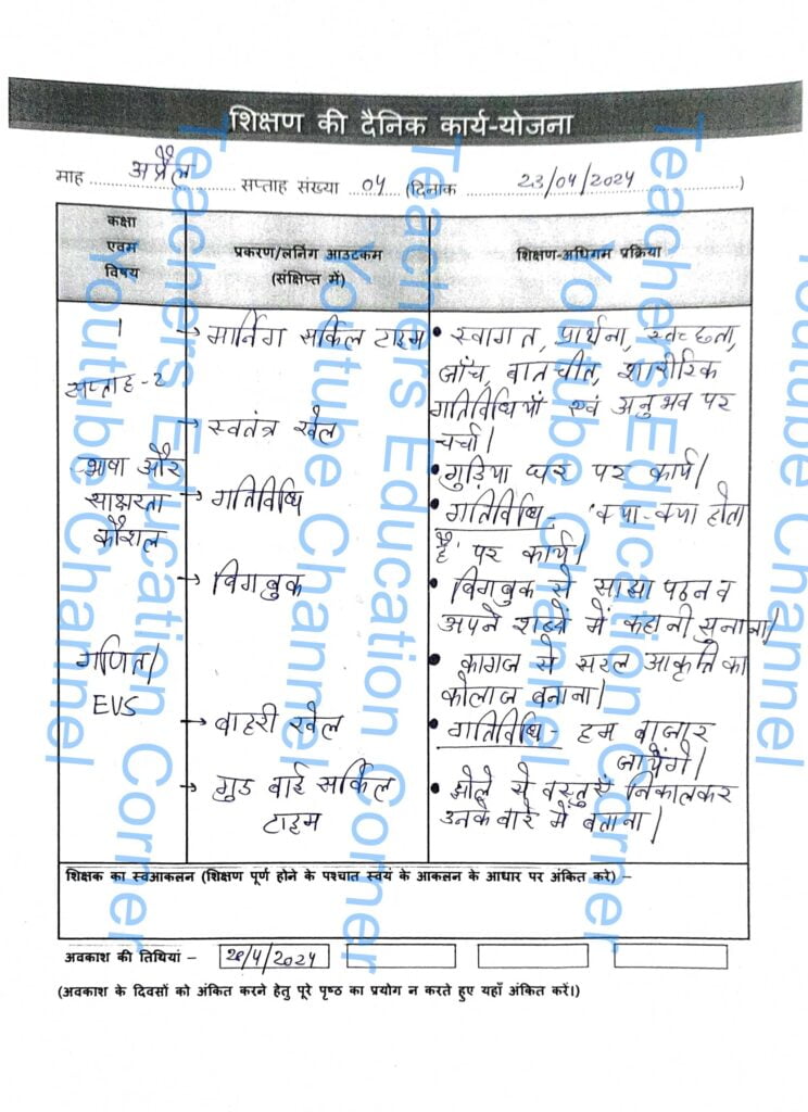 Shikshak diary class 1 pdf 22 to 23 April 2024