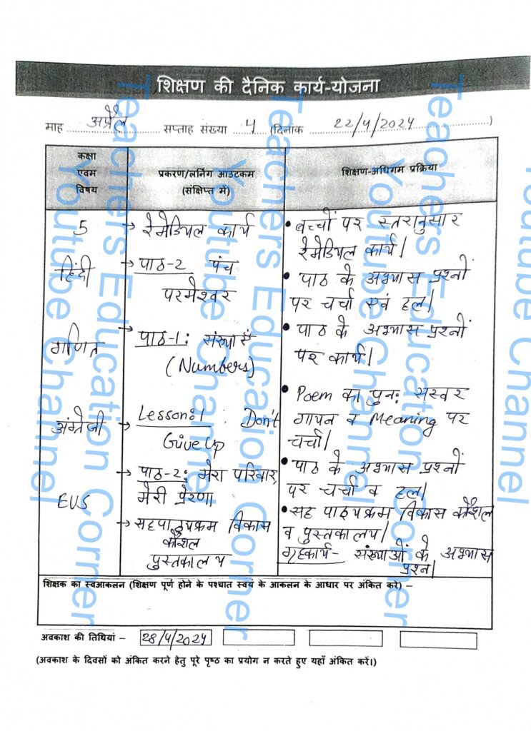 Shikshak diary class 5 pdf 22 to 23 April 2024