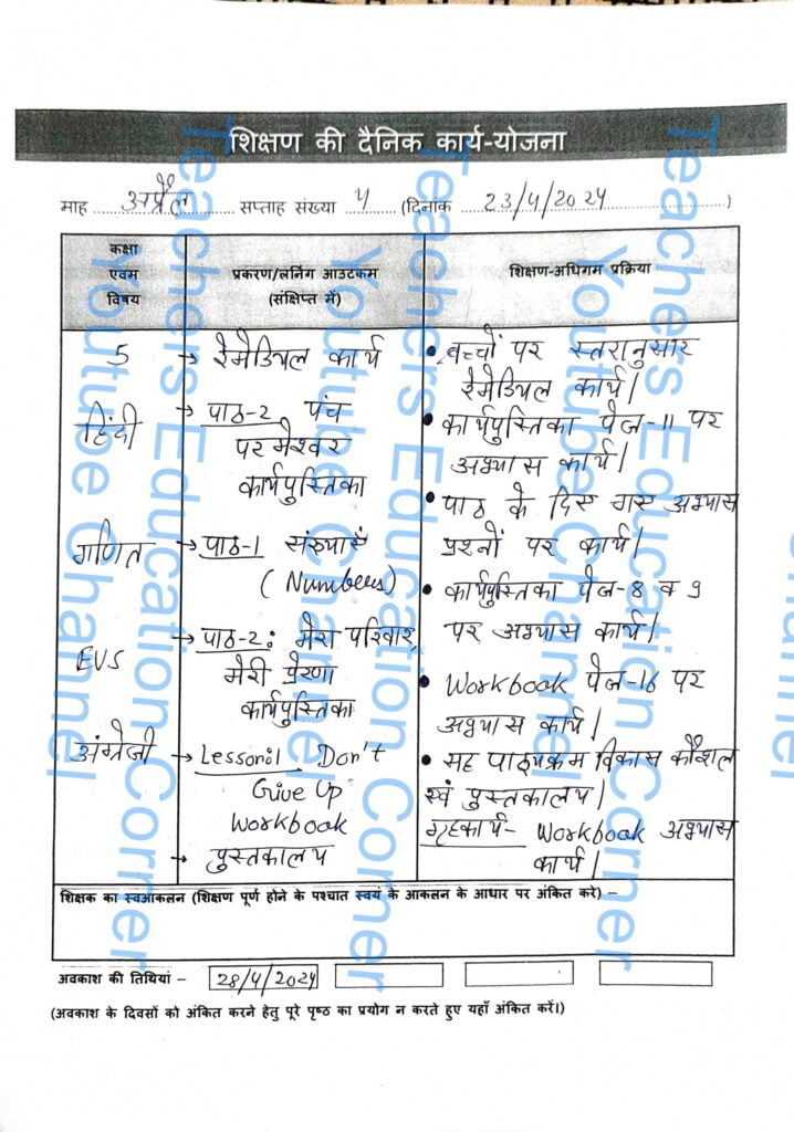 Shikshak diary class 5 pdf 22 to 23 April 2024