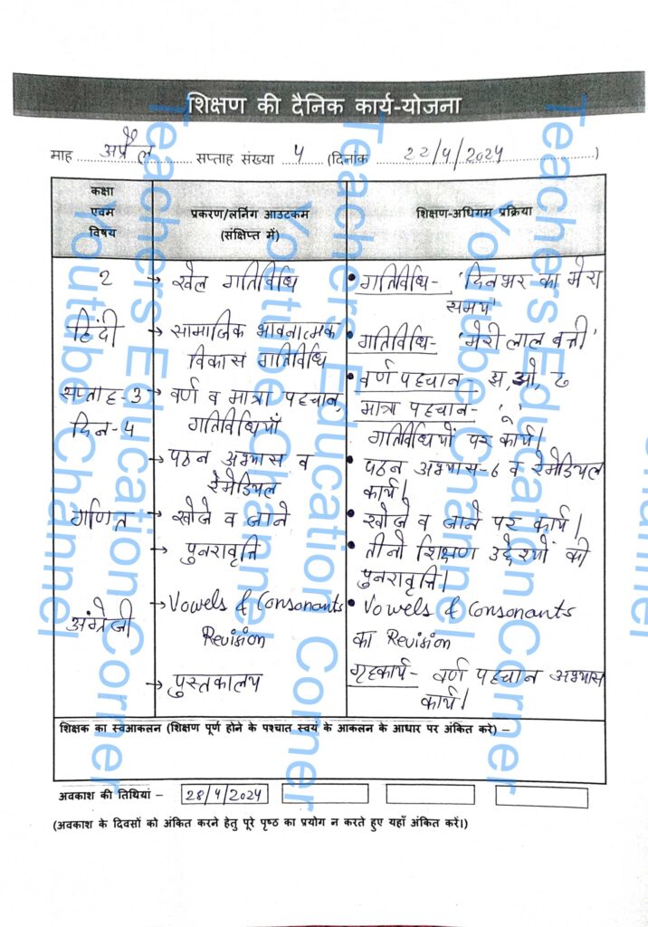 Shikshak diary class 2 pdf 22 to 23 April 2024