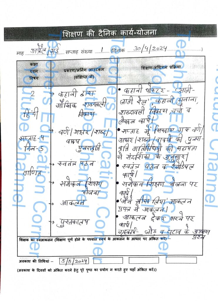 Shikshak diary class 2 pdf 29 to 30 April 2024