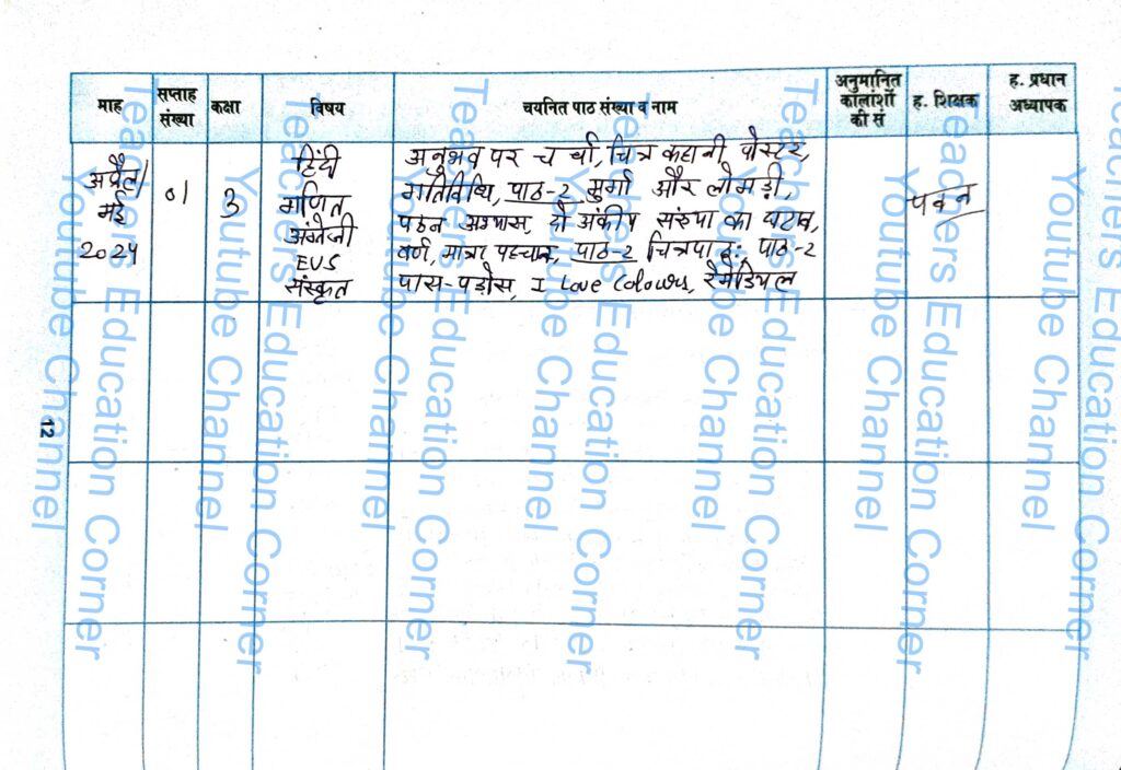 Shikshak diary class 3 pdf 1 to 2 May 2024