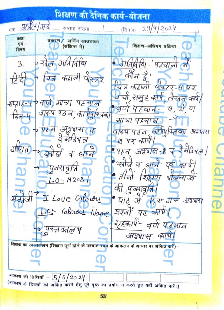 Shikshak diary class 3 pdf 29 to 30 April 2024