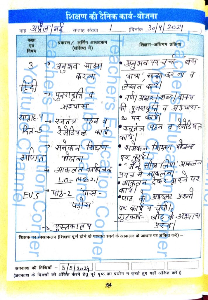 Shikshak diary class 3 pdf 29 to 30 April 2024