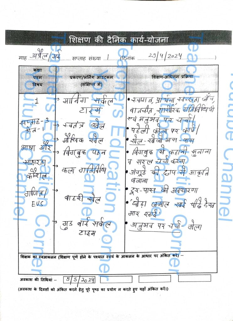 Shikshak diary class 1 pdf 29 to 30 April 2024