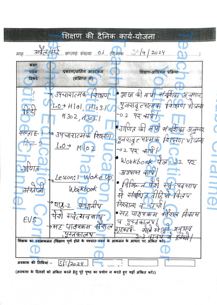 Shikshak diary class 4 pdf 29 to 30 April 2024