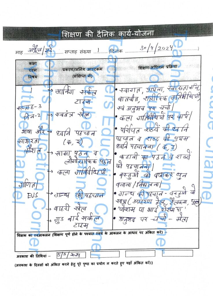 Shikshak diary class 1 pdf 29 to 30 April 2024