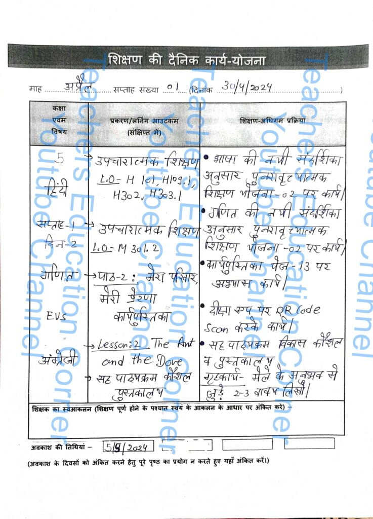 Shikshak diary class 5 pdf 29 to 30 April 2024