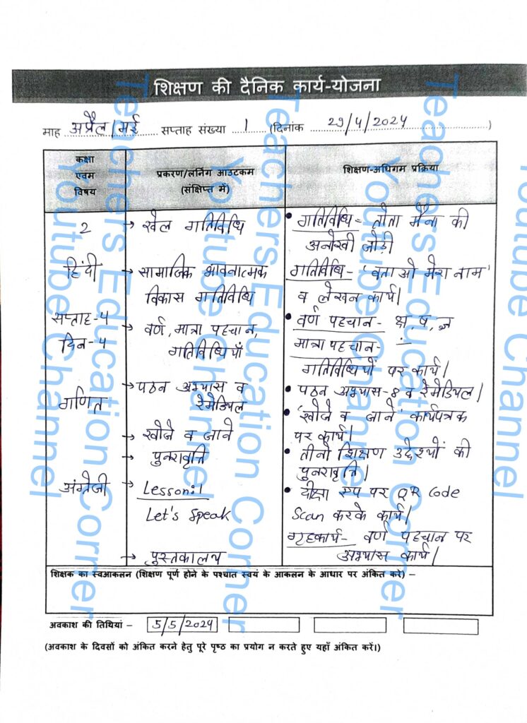 Shikshak diary class 2 pdf 29 to 30 April 2024