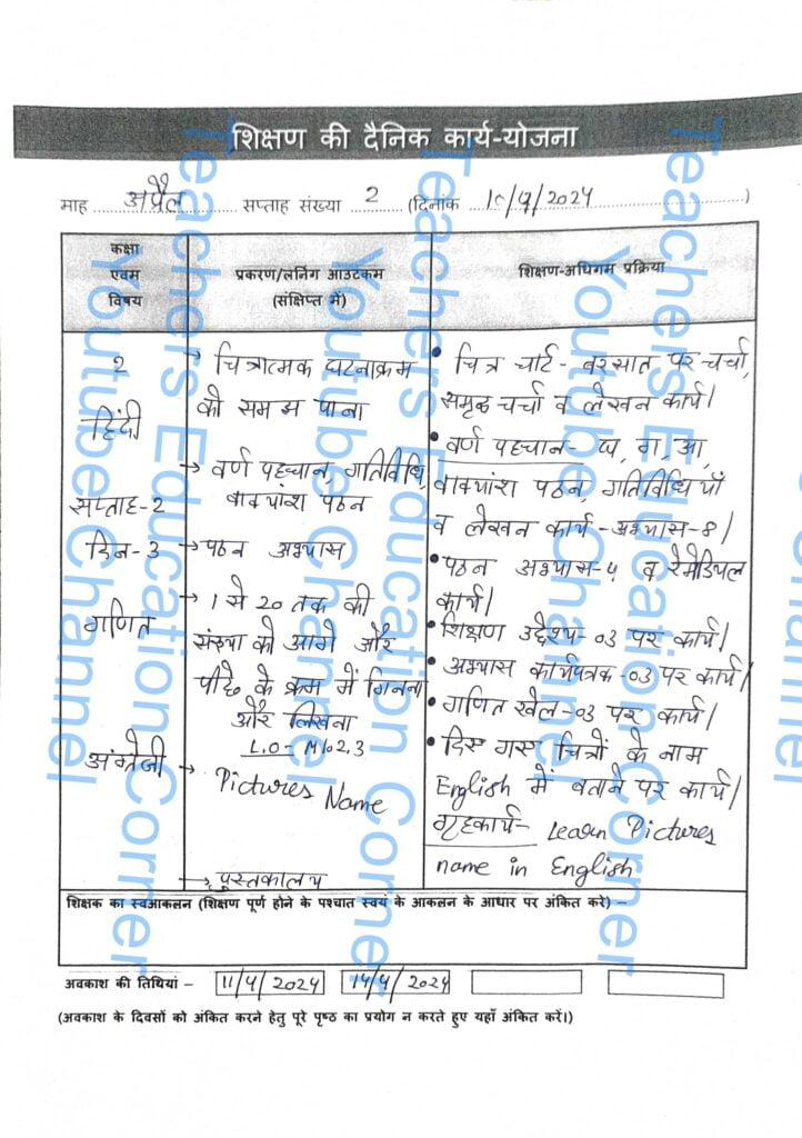 Shikshak diary class 2 pdf 10 to 11 April 2024