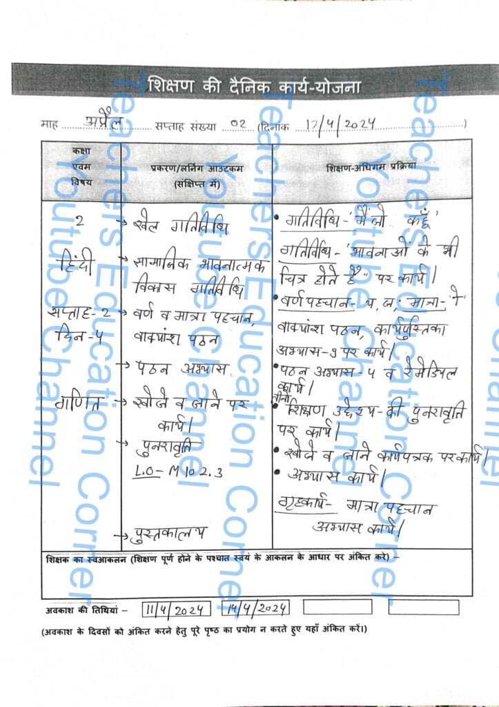 Shikshak diary class 2 pdf 12 to 13 April 2024