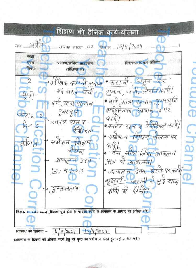 Shikshak diary class 2 pdf 12 to 13 April 2024