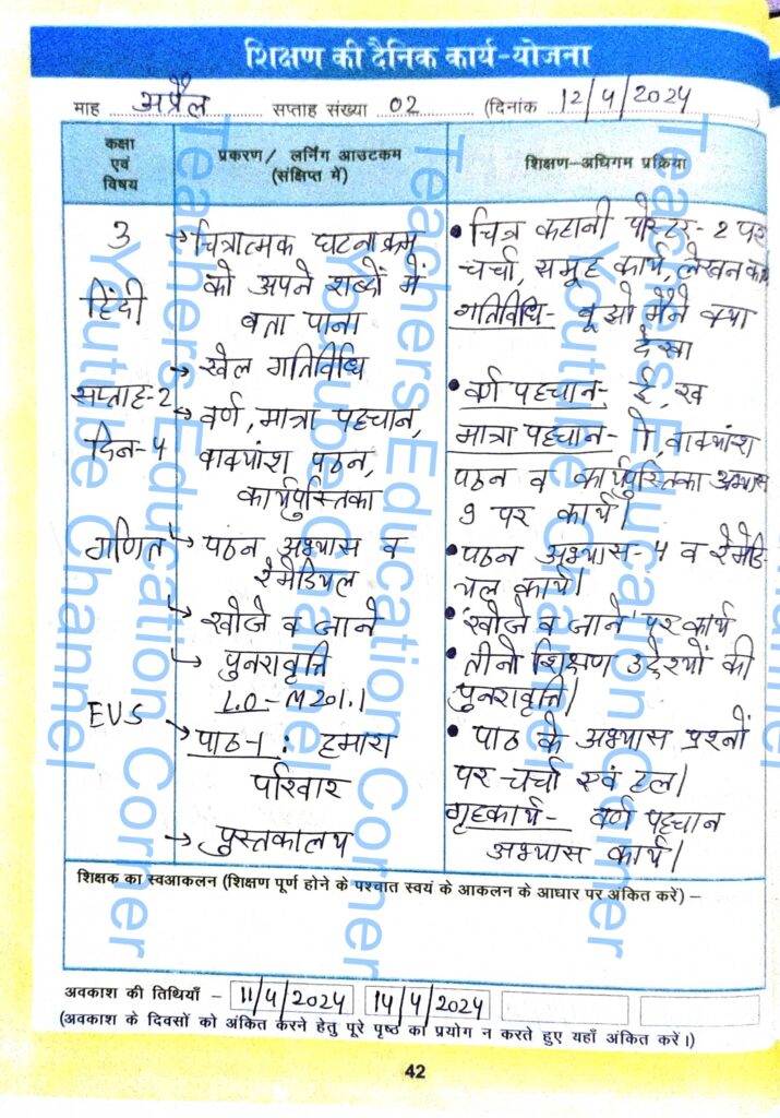 Shikshak diary class 3 pdf 12 to 13 April 2024