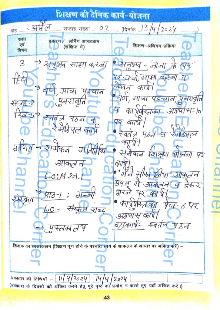 Shikshak diary class 3 pdf 12 to 13 April 2024