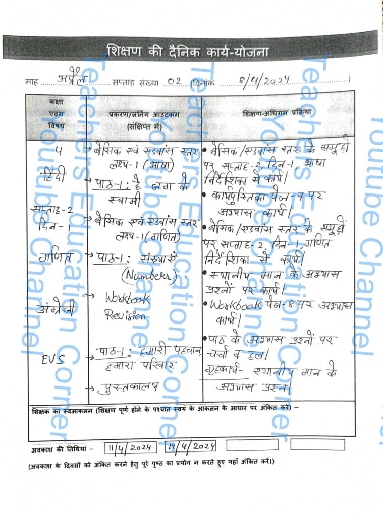 Shikshak diary class 4 pdf 8 to 9 April 2024