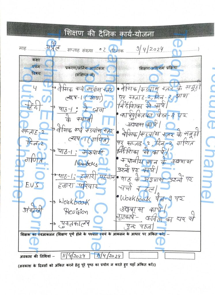 Shikshak diary class 4 pdf 8 to 9 April 2024