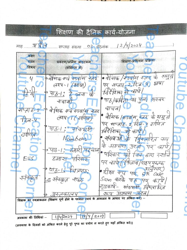 Shikshak diary class 4 pdf 12 to 13 April 2024