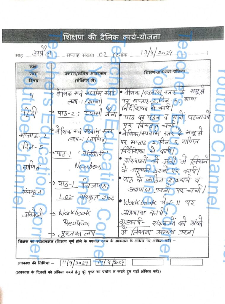 Shikshak diary class 4 pdf 12 to 13 April 2024