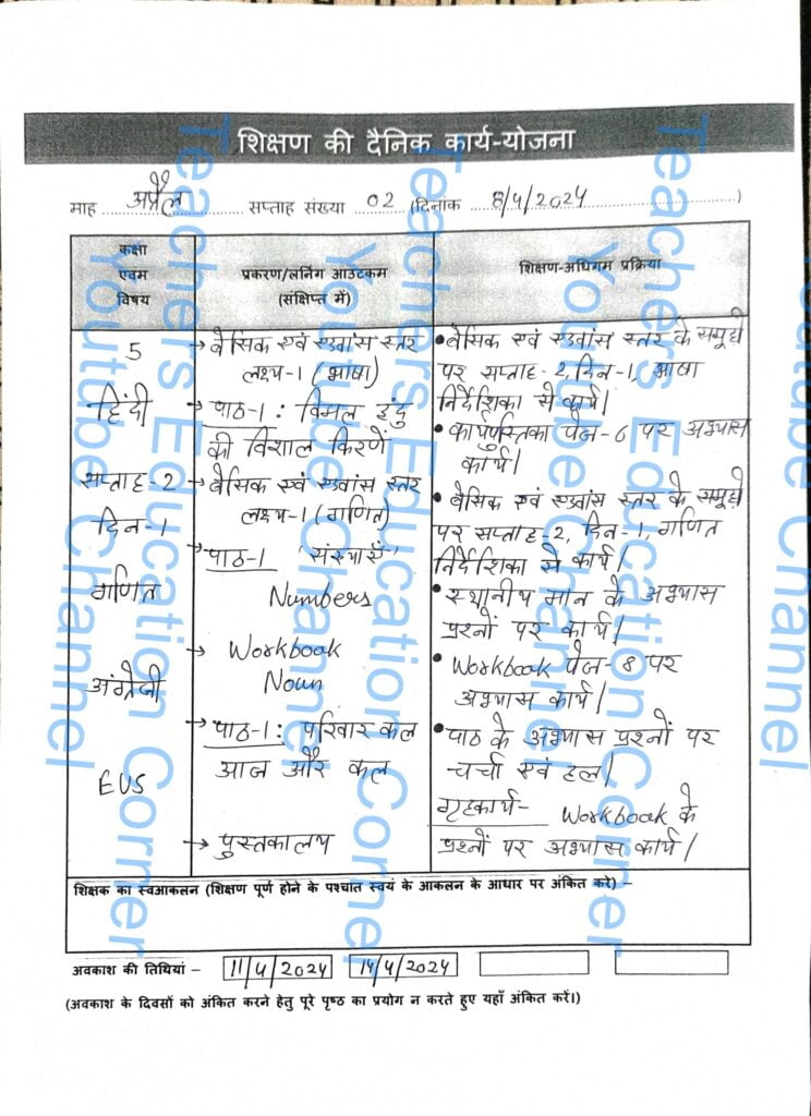 Shikshak diary class 5 pdf 8 to 9 April 2024
