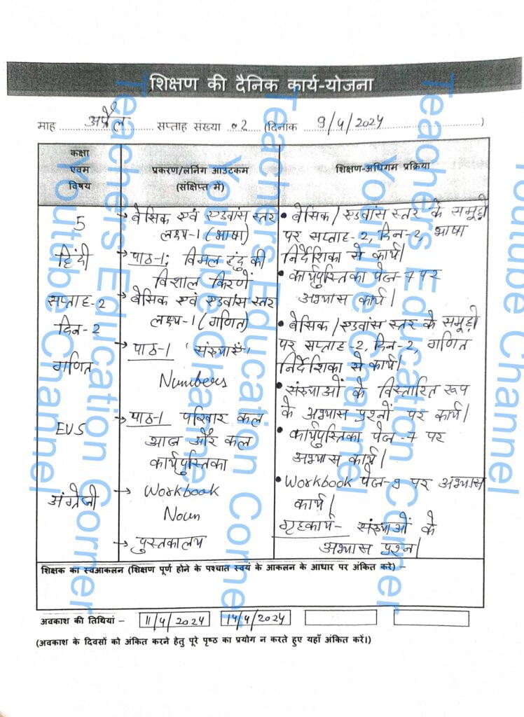 Shikshak diary class 5 pdf 8 to 9 April 2024