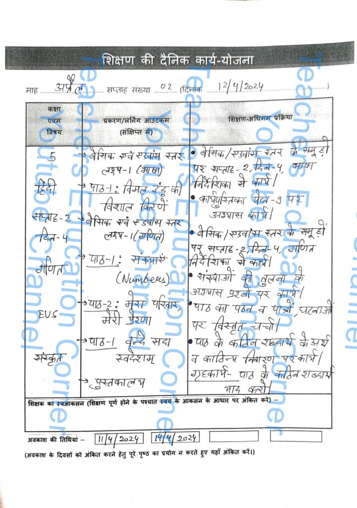 Shikshak diary class 5 pdf 12 to 13 April 2024