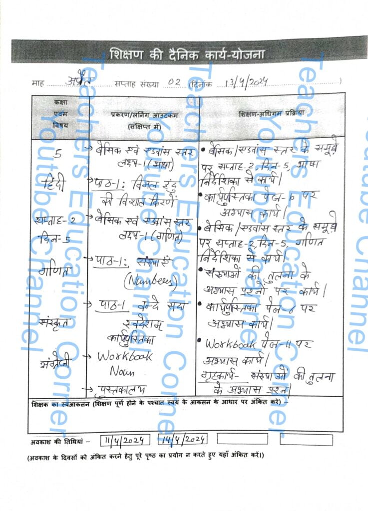 Shikshak diary class 5 pdf 12 to 13 April 2024