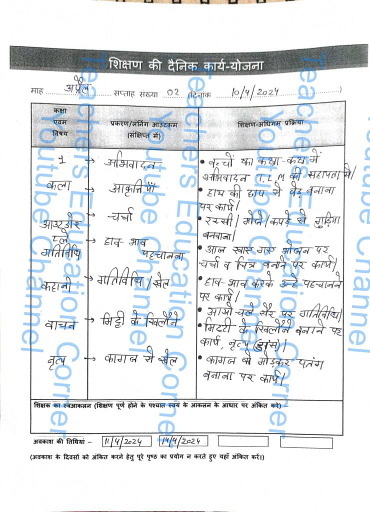 Shikshak diary class 1 pdf 10 to 11 April 2024