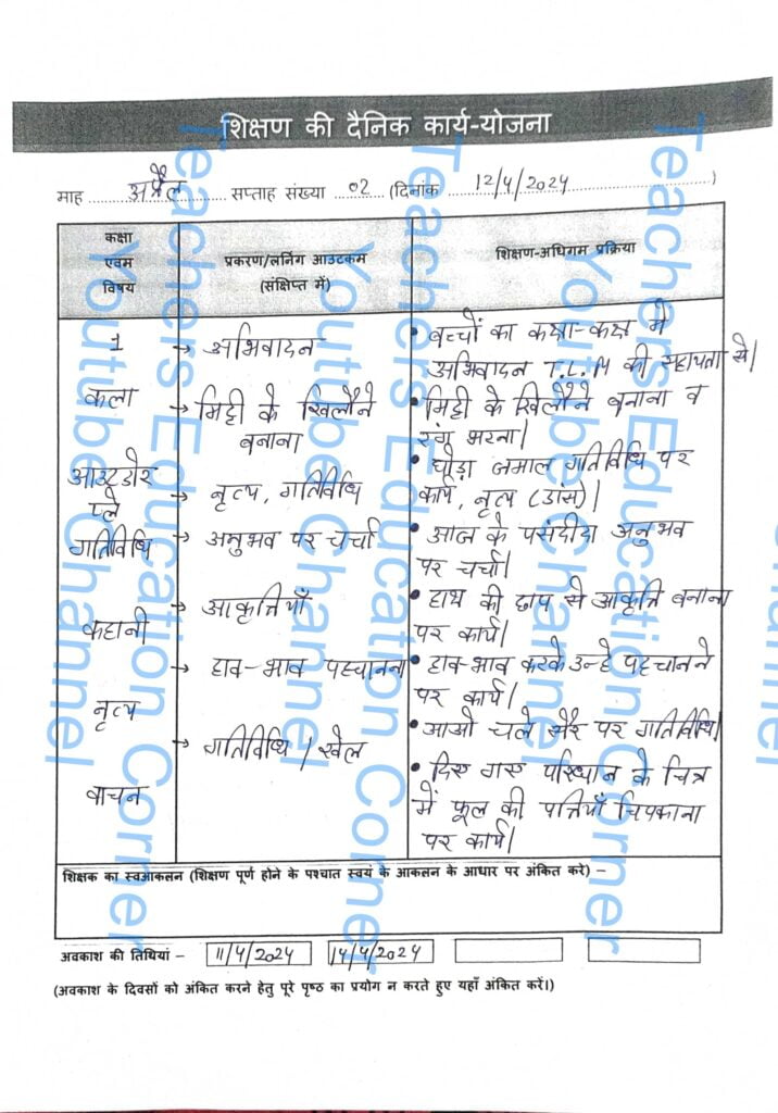 Shikshak diary class 1 pdf 12 to 13 April 2024