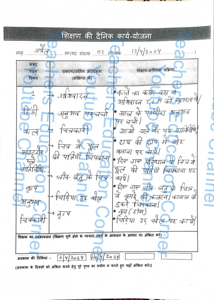 Shikshak diary class 1 pdf 12 to 13 April 2024
