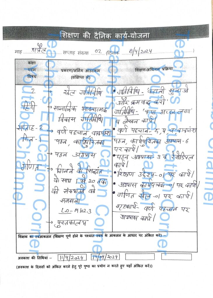 Shikshak diary class 2 pdf 8 to 9 April 2024