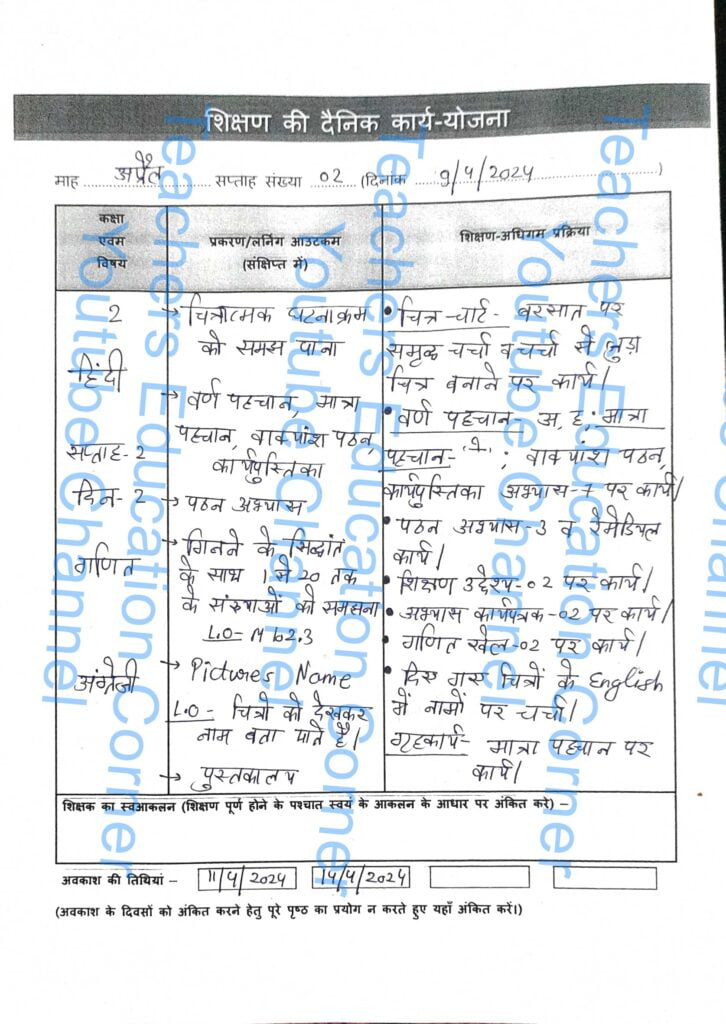 Shikshak diary class 2 pdf 8 to 9 April 2024