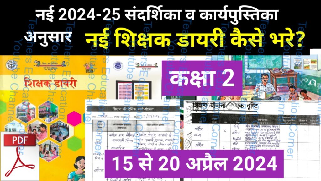 Shikshak diary class 2 pdf 19 to 20 April 2024