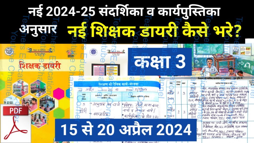 Shikshak diary class 3 pdf 17 to 18 April 2024