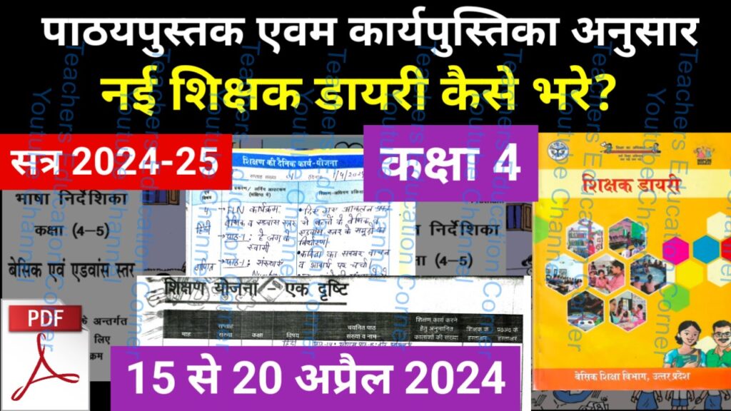 Shikshak diary class 4 pdf 17 to 18 April 2024