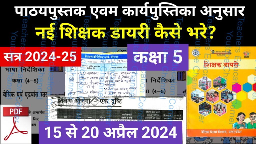 Shikshak diary class 5 pdf 19 to 20 April 2024